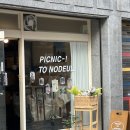 한강약국 | [동작구/노들섬] 한강 피크닉세트 대여 후기 &#39;피크닉투노들&#39;