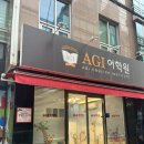 에이지아이어학원