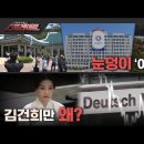 [MBC] ‘스트레이트’ 대통령실 이전 따른 예산, 그 ‘수상한 정황’ 이미지