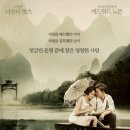 경관연구소첫눈 | 영화 <페인티드 베일> 그들이 선택한 사랑의 모습 / 정보 출연진 평점 리뷰