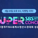 광주슈퍼
