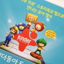 킨더이스쿨어린이집 이미지
