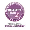 뷰티타임 이미지