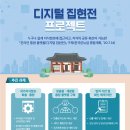DIGITAL집현전 이미지