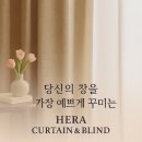 감성으로 채우는 플라워 홈 스타일링 | 내겐 너무 사랑스러운 서울 중량구 신내동 고객님댁 수원헤라 커튼 홈스타일링 후기^^
