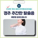 동두천정형외과의원 네이버블로그