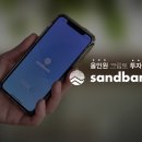 샌드뱅크
