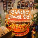 망원동소품샵 1년내내 크리스마스인 '프레젠트모먼트' 방문 후기