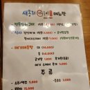 새동래장어구이