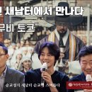 영화 "탄생" 무비 토크 2023-젊은 김대건 새남터에서 만나다(동영상) 이미지