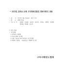 2023년 경북소.도체 구미대표선발전 대표자회의 이미지