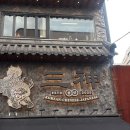 (주)삼신노동조합 | 신사역 맛집 중식집 | 신상 중식집 삼신 다녀온 후기(+메뉴추천, 신사역 청모 신사역 회식 추천)