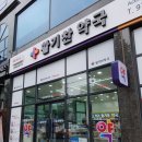 활기찬약국 이미지
