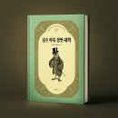 [공지] [텀블벅 펀딩] 『금수 의복 경연 대회』 인간 재단사와 금수, 양복으로 엮인 대서사