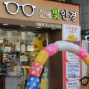 눈에빛안경원 이미지