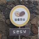 도란도넛