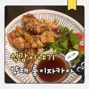 양재역 | 양재역술집 안주 맛집, 룸 이자카야 식감이야기 양재역점 후기