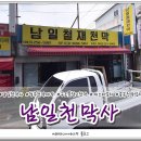 남일천막