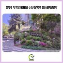 [분당방충망] 무지개마을삼성건영 부식된 부자재 모두 말끔히 교체함! 미세방충망 완벽 밀착 시공