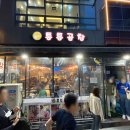 곱창통통 이미지