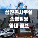 송영빌딩 이미지