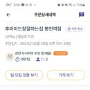 후라이드참잘하는집봉천역점