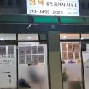 성덕공인중개사사무소 이미지