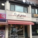 투고그린(togogreen) 네이버블로그