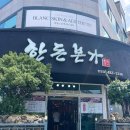 한돈본가 | [대전 탄방동] 한돈본가 점심특선 석갈비 정식 후기