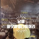 바닷마을방갈로 | 남해바닷마을다이어리