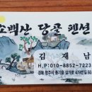 소백산당골민박