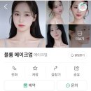 메이크업블룸 | 안양 평촌 블룸메이크업 내돈내산 추천 후기