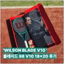 11305-18-16-5 | 윌슨 대표 블레이드 V10 후기 정교한 컨트롤과 탄탄한 타구감을 가진 테니스라켓