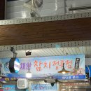 임채환참치정육점 이미지