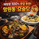 요술맥주 | 망원동 술집 추천, 분위기 좋고 음식까지 완벽한 '요술담' 후기