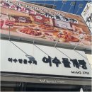 명동4길 | 갓 구워낸 수제 돌게빵으로 완성한 달콤한 여수빵 여행 후기