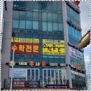 수학공간 - 강북구 노해로33다길 8 | 고등내신 아이의 수학 자신감을 키워준 수학공간 후기
