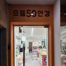 으뜸병원 | [구월동 안경/인천시청 안경원] 으뜸50안경 길병원점 블루라이트 안경 솔직후기