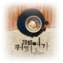 7080커피