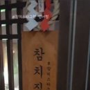 참치스타그램 - 수성구 상록로 5 | 참치스타그램