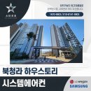 경서로 | 인천 경서동 북청라 아파트 시스템에어컨 시공 후기