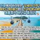 하늘에서 바라보는 '모세의 기적'! 서해랑 제부도 케이블카부터 전곡항 황금해안길까지 여름휴가 바닷길...