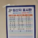 금호아구찜탕 | 여수 몽실아지매 | 양념에 반하고 푸짐함에 반하는 정성담은 손맛