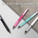 펜팬(PENFAN) | [공지] 동아 속건성 3색펜 Q3 리뷰 체험단 모집
