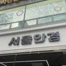 서울안경 | 신도림 안경 추천 서울안경 신도림점 맞춤안경후기