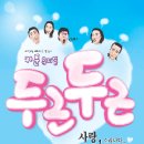 [텐스만원의행복] 카툰뮤지컬 &lt;두근두근&gt; (6/27~7/26)-사랑과혁명소극장 이미지