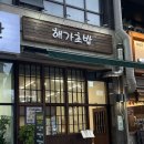 라성로2 | 원곡동 초밥맛집 해가초밥 | 2인 세트 솔직 후기