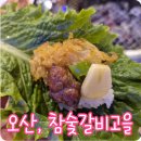 호박고을 | 오산맛집 참숯갈비고을 수제돼지갈비와 기본찬까지 만족스러운 갈비집
