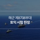 제8708부대