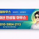 한성필하우스 이미지